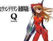 劇場版エヴァンゲリオンの正しい終わらせ方って何?