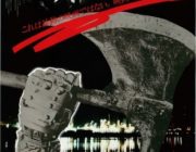 爆裂都市(バーストシティ)て映画見たんだけど知ってる人いる？