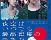 【映画】キネマ旬報ベスト・テン発表　邦画１位「映画 夜空はいつでも最高密度の青色だ」洋画１位「わたしは、ダニエル・ブレイク」