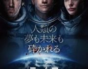 『ライフ』（Life）2017年の映画見たけど