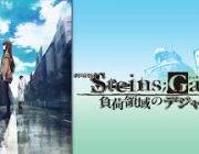 【悲報】ワイ、シュタゲ映画の予告に騙される