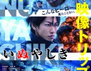 【映画】ジジイ・木梨憲武VS高校生・佐藤健！新感覚の映像トリップ「いぬやしき」本予告披露