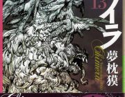 【映画】夢枕獏の小説「キマイラ」がアニメ映画化！監督は押井守