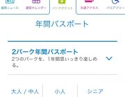 ユニバ「年間パスポートは25000円です」レゴラ「15000円です」ディズニー「93000円です」