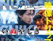 とんねるず木梨主演　映画いぬやしき　大コケか。。。