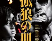 【映画】孤狼の血面白すぎる