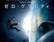 【ネタバレ注意】ゼログラビティっていう映画見たんだが