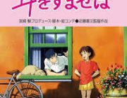 耳をすませばとかいう映画