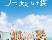 【映画】実写「プーさん」ピグレットやティガーの姿が初解禁　「プーと大人になった僕」