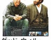 ワイが最近見た映画「グッド・ウィル・ハンティング」「きっと、うまくいく」「フォレスト・ガンプ」