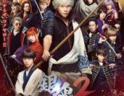 【映画】銀魂2 掟は破るためにこそある【ネタバレ|感想|評価|評判】