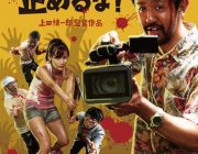 【映画】『カメラを止めるな！』“著作権侵害”報道　製作側が反論「『パクった』といった事実は一切ございません」
