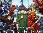 【ネタバレ注意】モンスト映画 ソラノカナタ面白い?