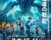 伝説のクソ映画「スカイライン-征服-」の続編「スカイライン-奪還-」が10月13日公開