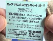 鳥山明「映画ではフリーザの命令でパラガスがブロリーをコントロールするぞ」