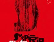 【映画】決してひとりでは見ないでください…「サスペリア」ポスター公開、監督来日も決定