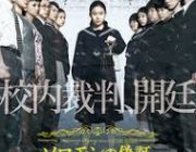 ソロモンの偽証ってクッソつまらんな何やこのクソ映画【ネタバレ注意】