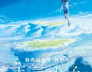【映画】「君の名は。」新海誠監督最新作は「天気の子」　来年７月１９日公開