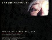 ブレアウィッチプロジェクトとかいうしょうもない映画ww
