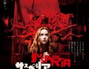 【映画】サスペリア【2ちゃん ネタバレ|感想|評価|評判】