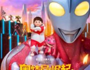 中国がパクって勝手に映画化してるウルトラマンめっちゃ面白そうでワロタwww