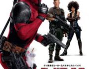 デッドプール2とかいうめっちゃよくできた名作俺ちゃん映画