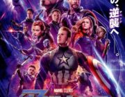 【映画】『アベンジャーズ』全4作一挙！マラソン応援上映の開催決定！