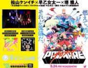 【朗報】TRIGGER制作のアニメ映画「プロメア」、めっちゃ面白いらしい！！！