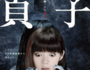 【映画】貞子【2ちゃん ネタバレ|感想|評価|評判】