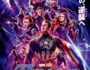アベンジャーズ エンドゲーム見た奴ら来い