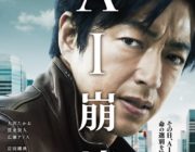 【悲報】日本映画さん、びっくりするくらいダサいタイトルの映画公開へ・・・