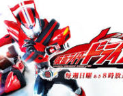 ワイ、仮面ライダードライブの映画のBlu-rayを観て泣く