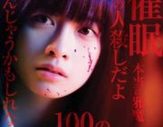 【映画】橋本環奈、2度目の映画単独主演はR15指定「シグナル 100」20歳になり「挑戦的なものをやりたい」