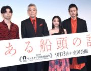 【映画】オダギリジョー“監督”に柄本明や村上虹郎が物申す「とにかく過酷！」