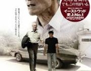 グラントリノとかいう映画
