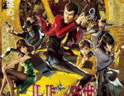 【映画】ルパンの世界で広瀬すず、吉田鋼太郎、藤原竜也が躍動！3DCG『ルパン三世 THE FIRST』予告がゴージャス