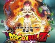 「復活の『F』」とかいうドラゴンボール映画の面汚し