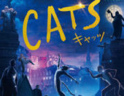 【映画】キャッツ【2ちゃん ネタバレ|感想|評価|評判】
