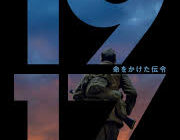 英国アカデミー賞、サム・メンデスの戦争映画『1917命をかけた伝令』が作品賞、監督賞を含む7冠を達成