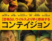 ワイ、映画「コンテイジョン」を見終わる