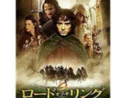 ロード・オブ・ザ・リングとかいう登場人物の名前が覚えにくい映画