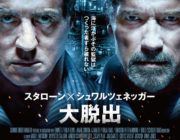 大脱出とか言う映画見たんけど