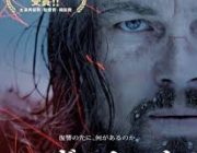 ３大ディカプリオ出演映画傑作「レヴェナント」「ジャンゴ」あと１つは？