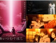 アニメ映画『シドニアの騎士 あいつむぐほし』 2021年公開