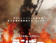 ランボーの最新作見てきたけどランボーが強過ぎて最早ホラー映画になってたわ
