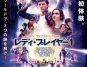 レディプレイヤー1ってオタクしか喜ばない駄作映画じゃねーか！