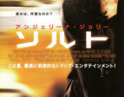ソルトっていう映画好きなやつ結構いるだろ