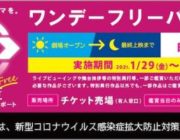 【映画】 イオンシネマでワンデーフリーパス再販売、2500円で1日映画が観放題