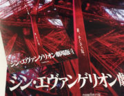 エヴァをテレビ版から見続けて完結するのを望んでた人たち映画見に行く気力ある？