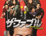 ファブルの映画見たんやがーー
